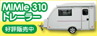 MiMie310トレーラー