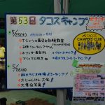 第53回クラブキャンプIN 那須