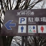 第54回TACOSキャンパーズCLUBキャンプN群馬道の駅白沢