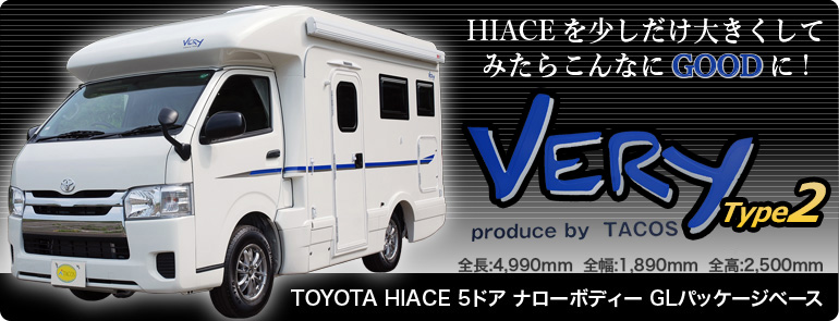 株式会社タコスのオリジナルカスタムキャンピングカーのvery Type2