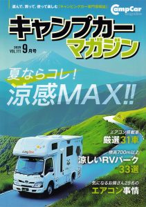 キャンプカーマガジン 表紙